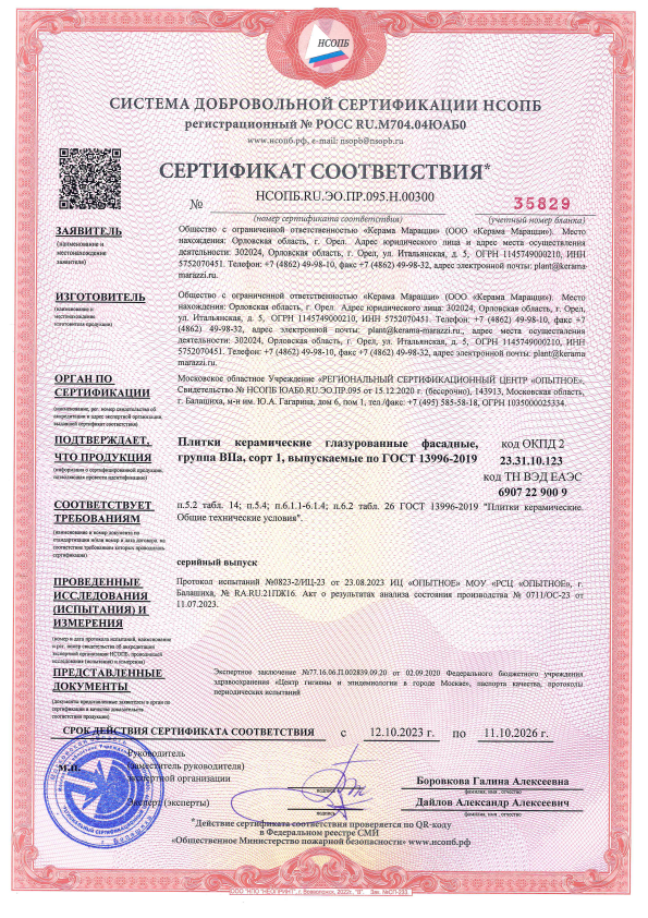 Сертификат Kerama Marazzi