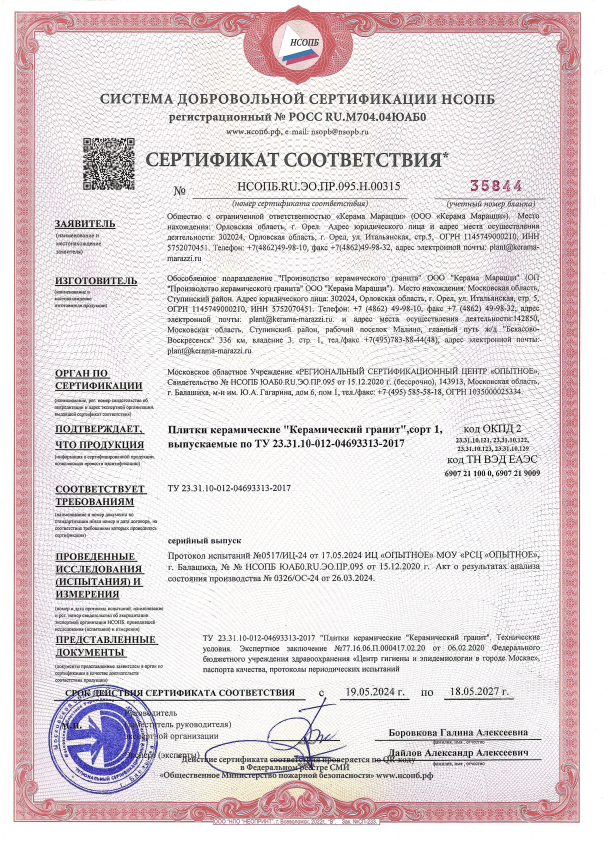 Сертификат Kerama Marazzi