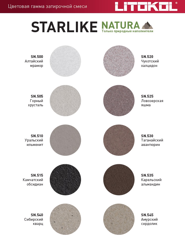 Starlike Natura SN.500 Алтайский мрамор 2кг LITOKOL фото 3
