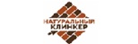 Натуральный Клинкер