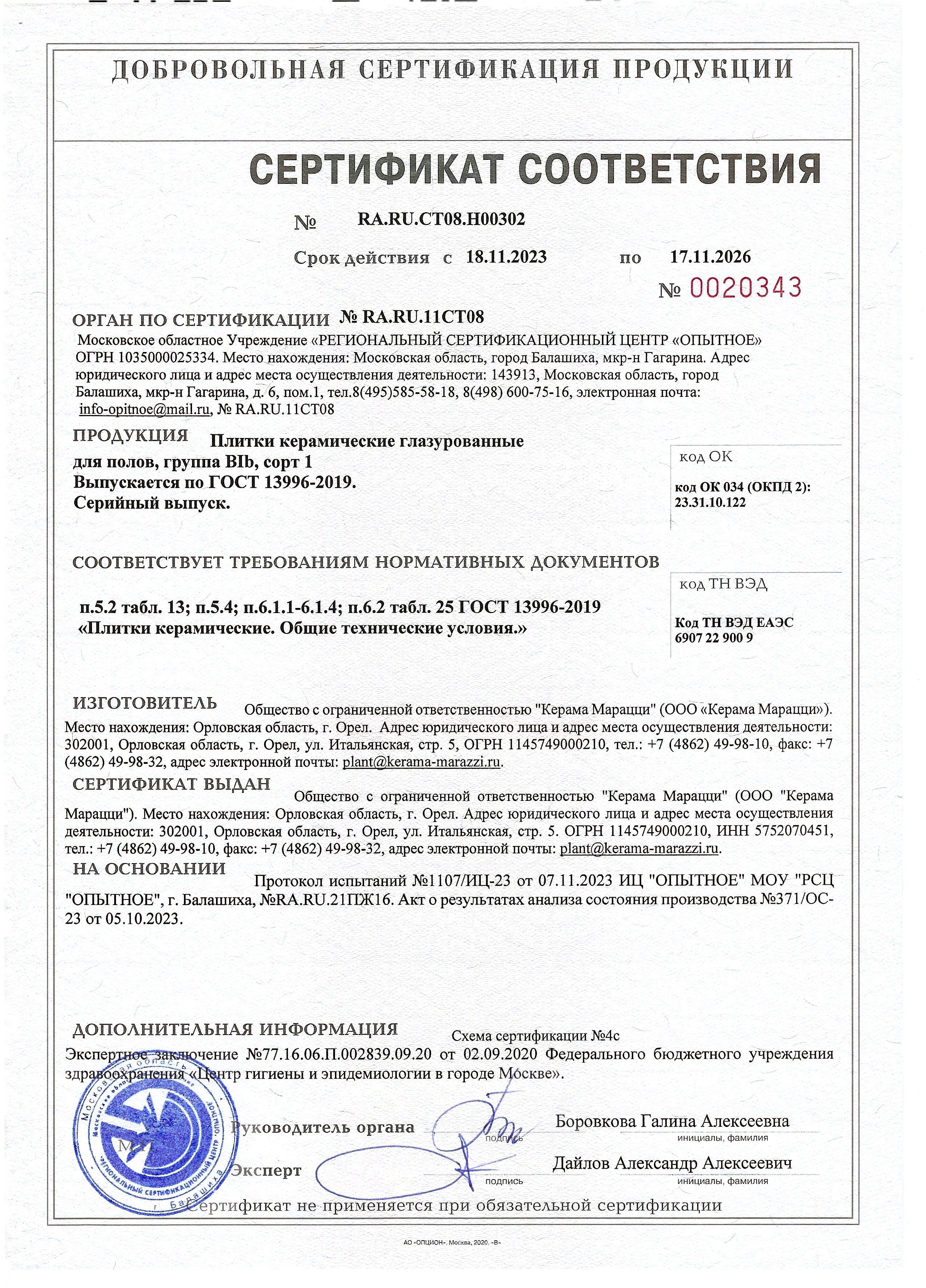 Сертификат Kerama Marazzi