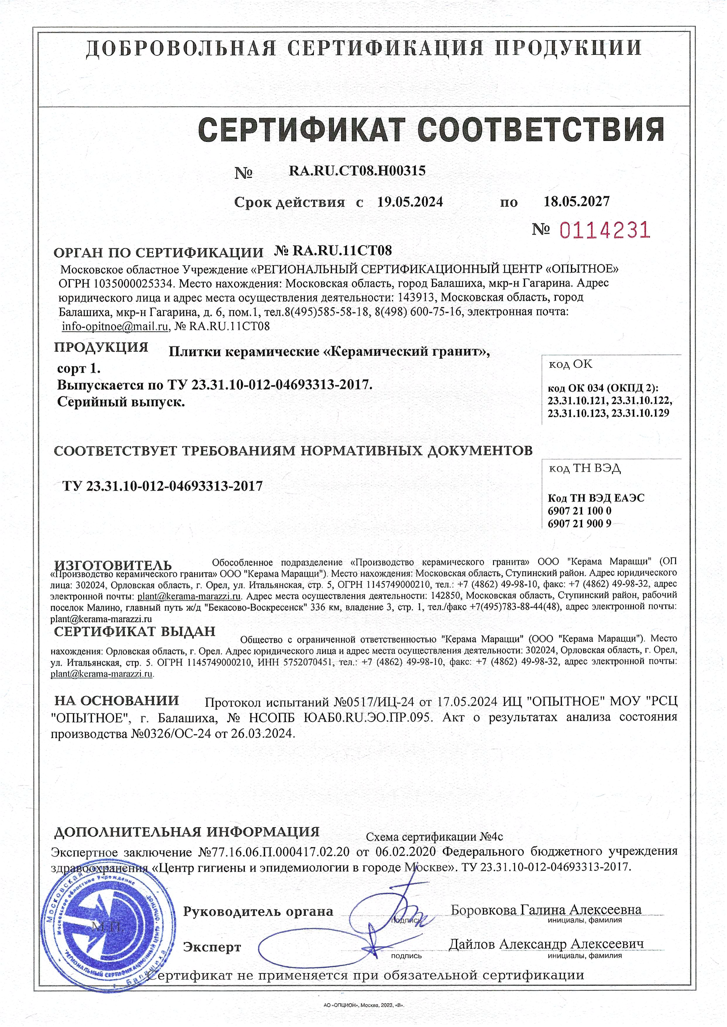 Сертификат Kerama Marazzi