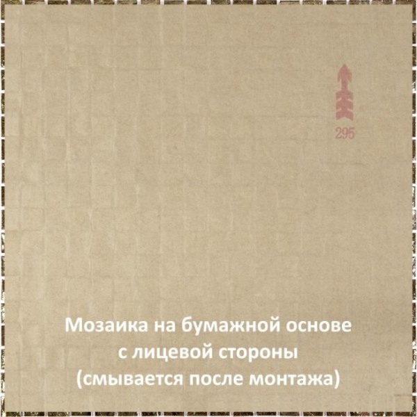 BD53 мозаика 15х15 295х295 Alma
