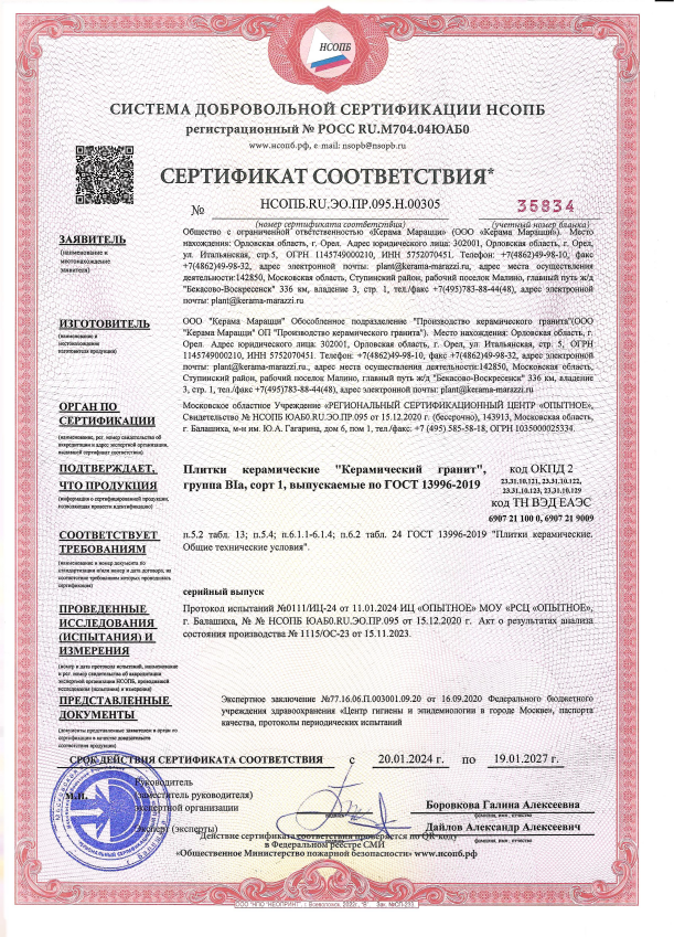 Сертификат Kerama Marazzi