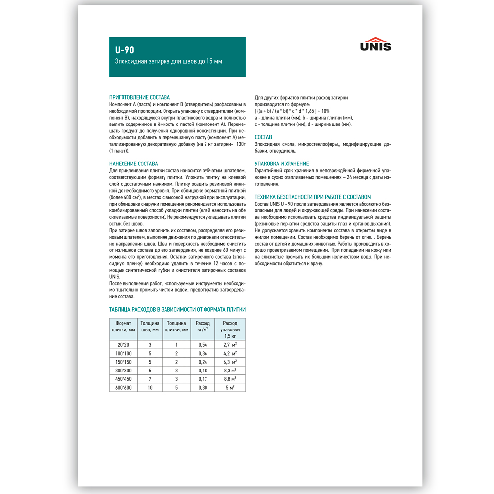 Эпоксидная затирка U-90 Unis фото 7