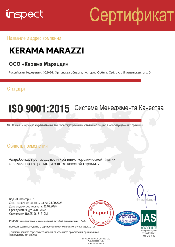 Сертификат Kerama Marazzi