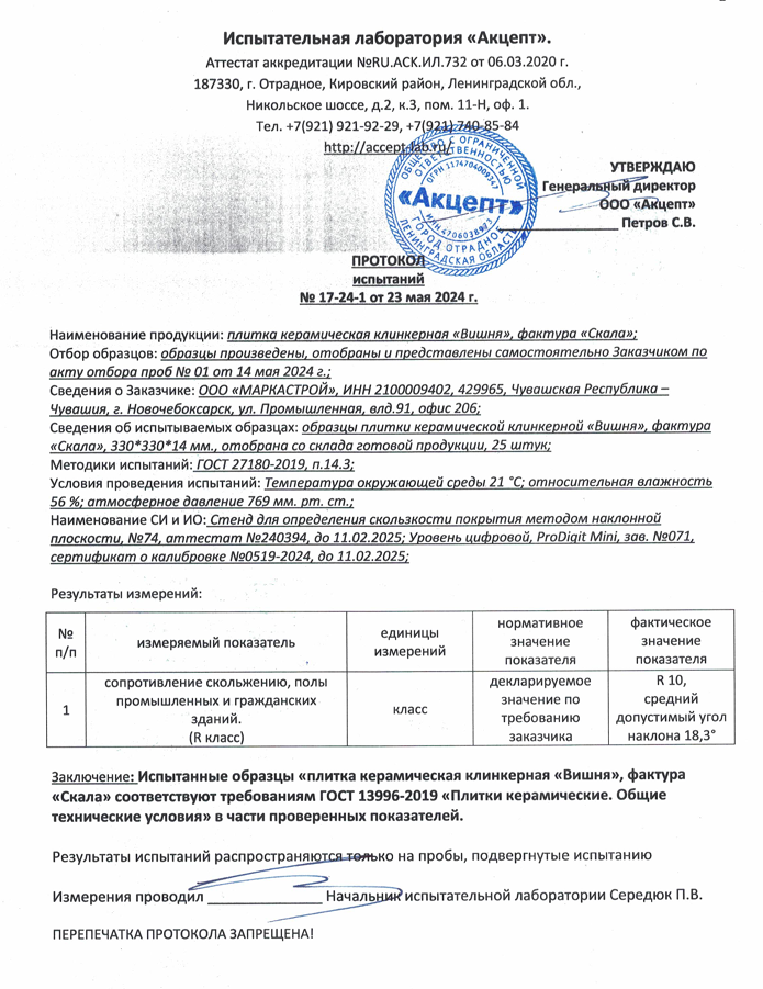 Сертификат Натуральный Клинкер