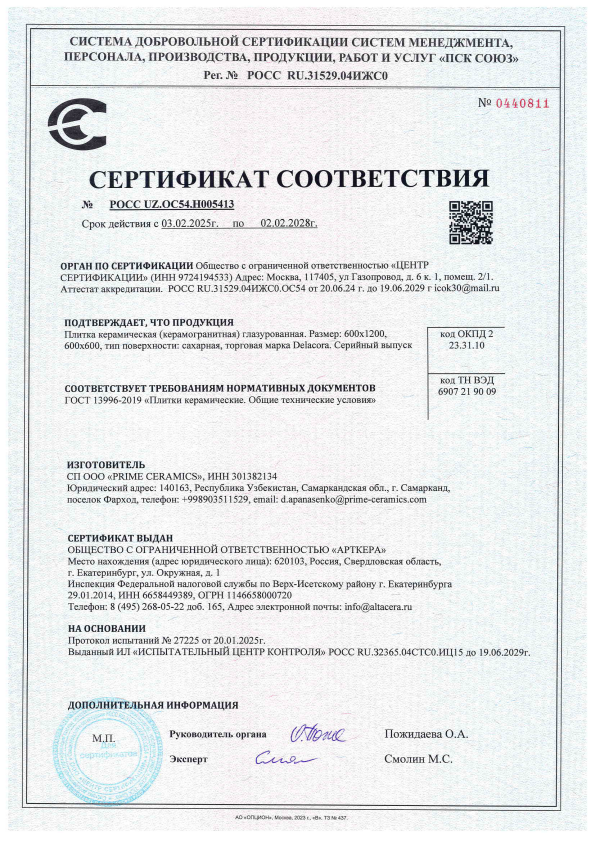 Сертификат Delacora