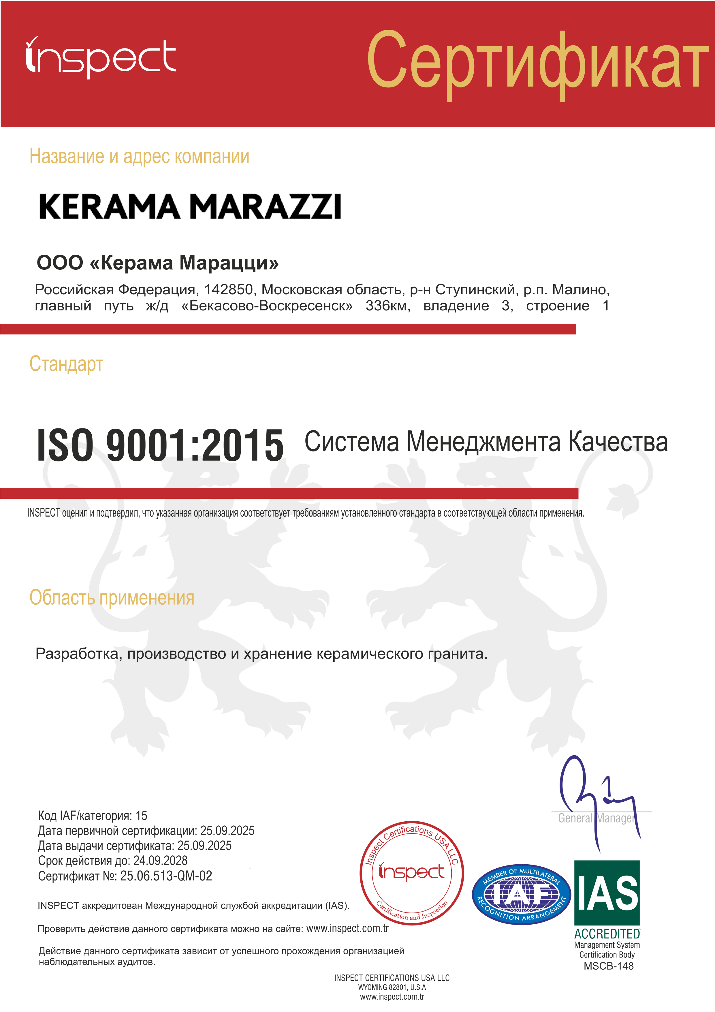 Сертификат Kerama Marazzi
