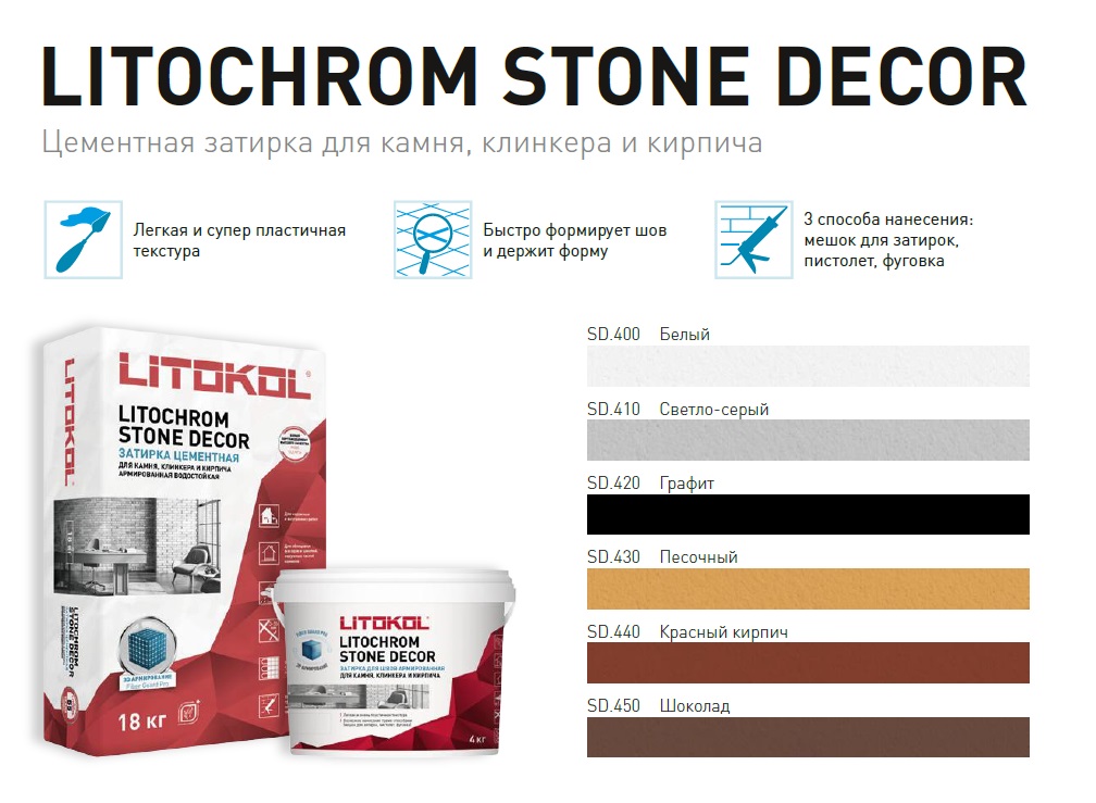 Litochrom Stone Decor SD.430 Песочный 4кг LITOKOL фото 4