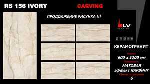 Carving LV Granito