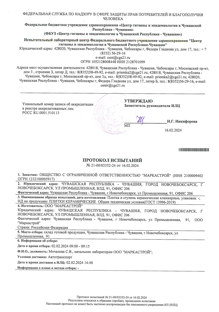 Сертификат Натуральный Клинкер