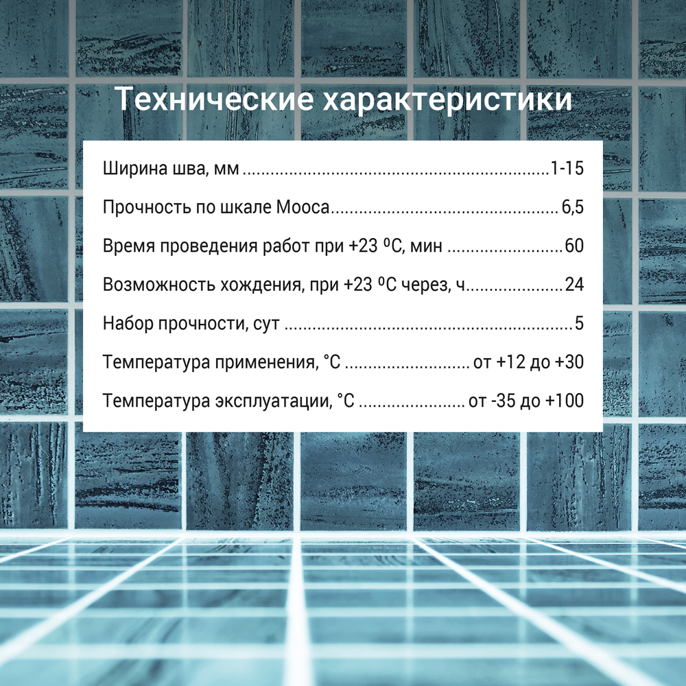 Эпоксидная затирка U-90 Unis фото 5