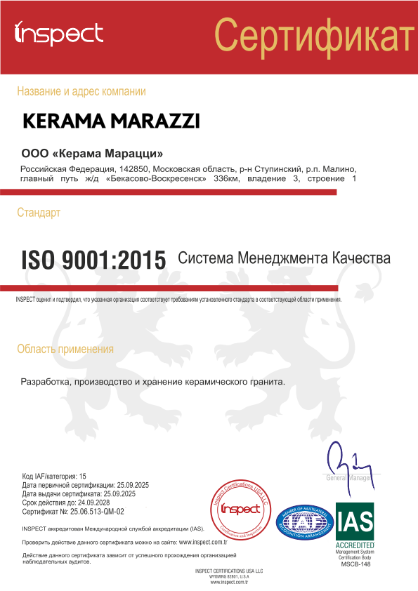 Сертификат Kerama Marazzi