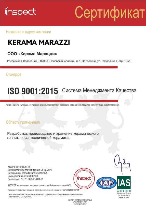 Сертификат Kerama Marazzi