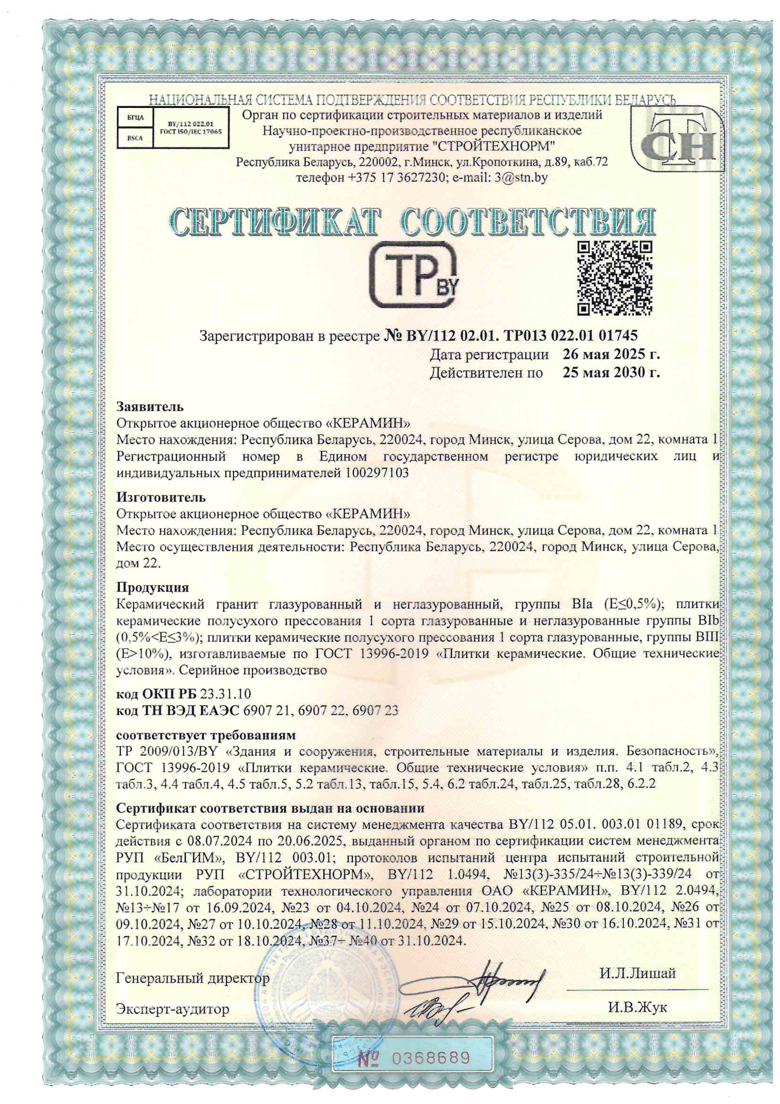 Сертификат Керамин