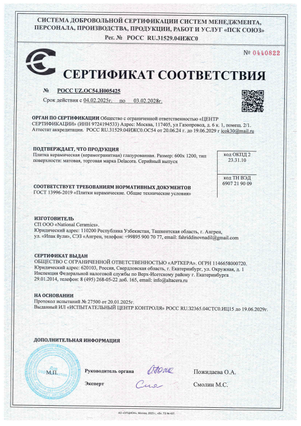 Сертификат Delacora