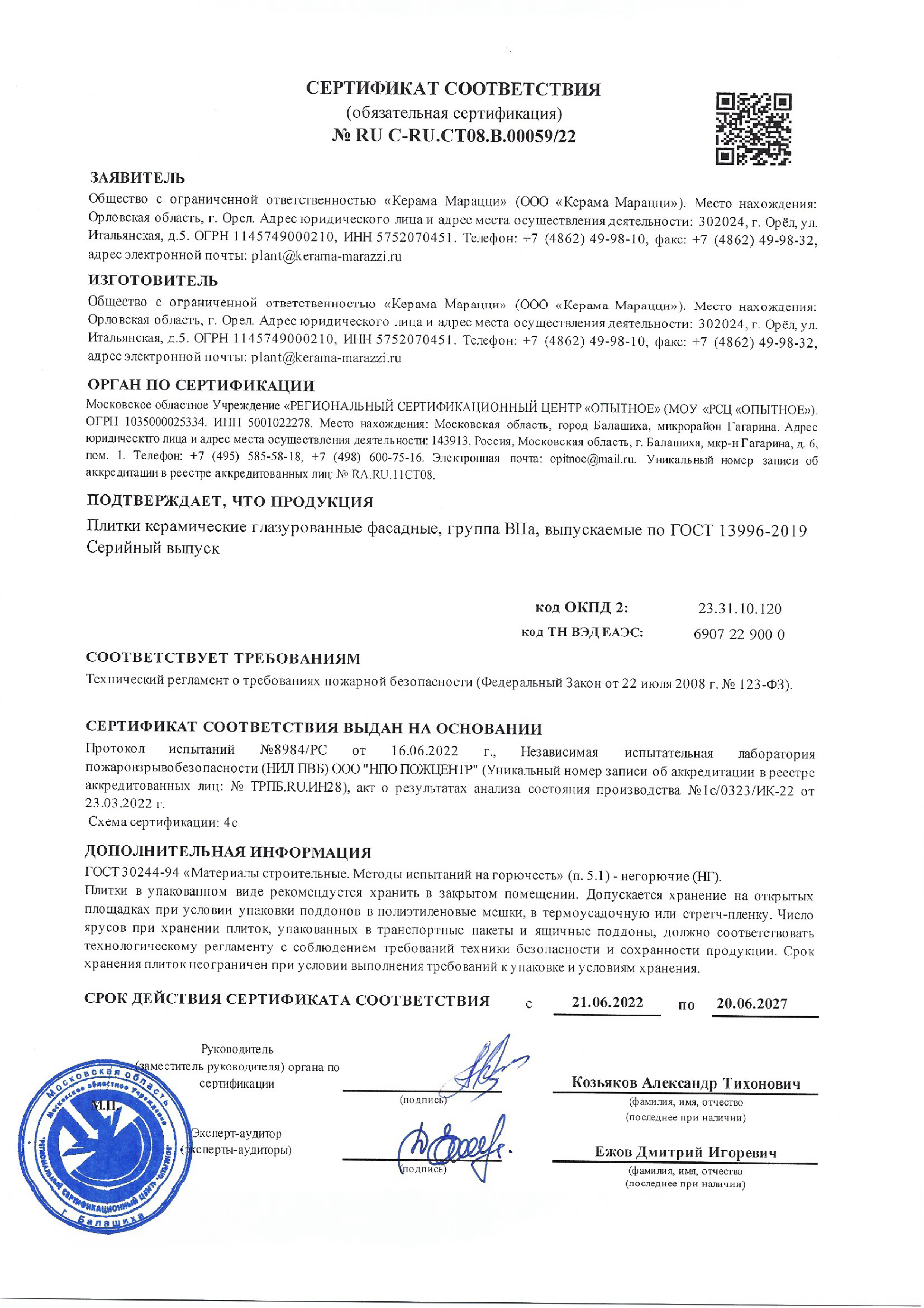 Сертификат Kerama Marazzi