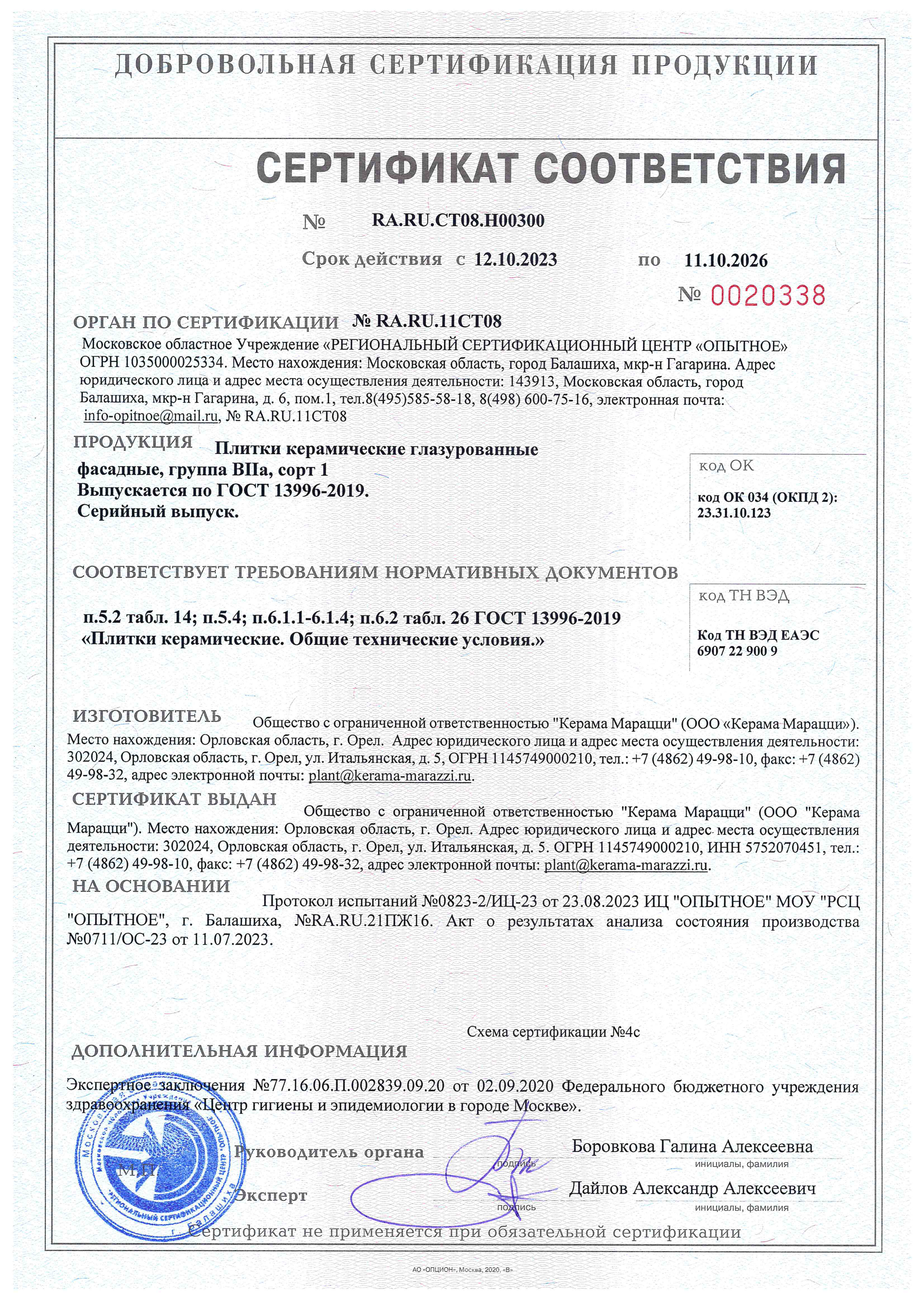 Сертификат Kerama Marazzi