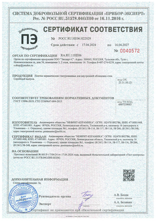 Сертификат Нефрит Керамика