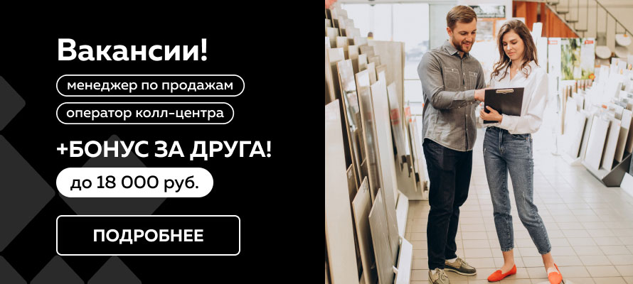 Наши вакансии