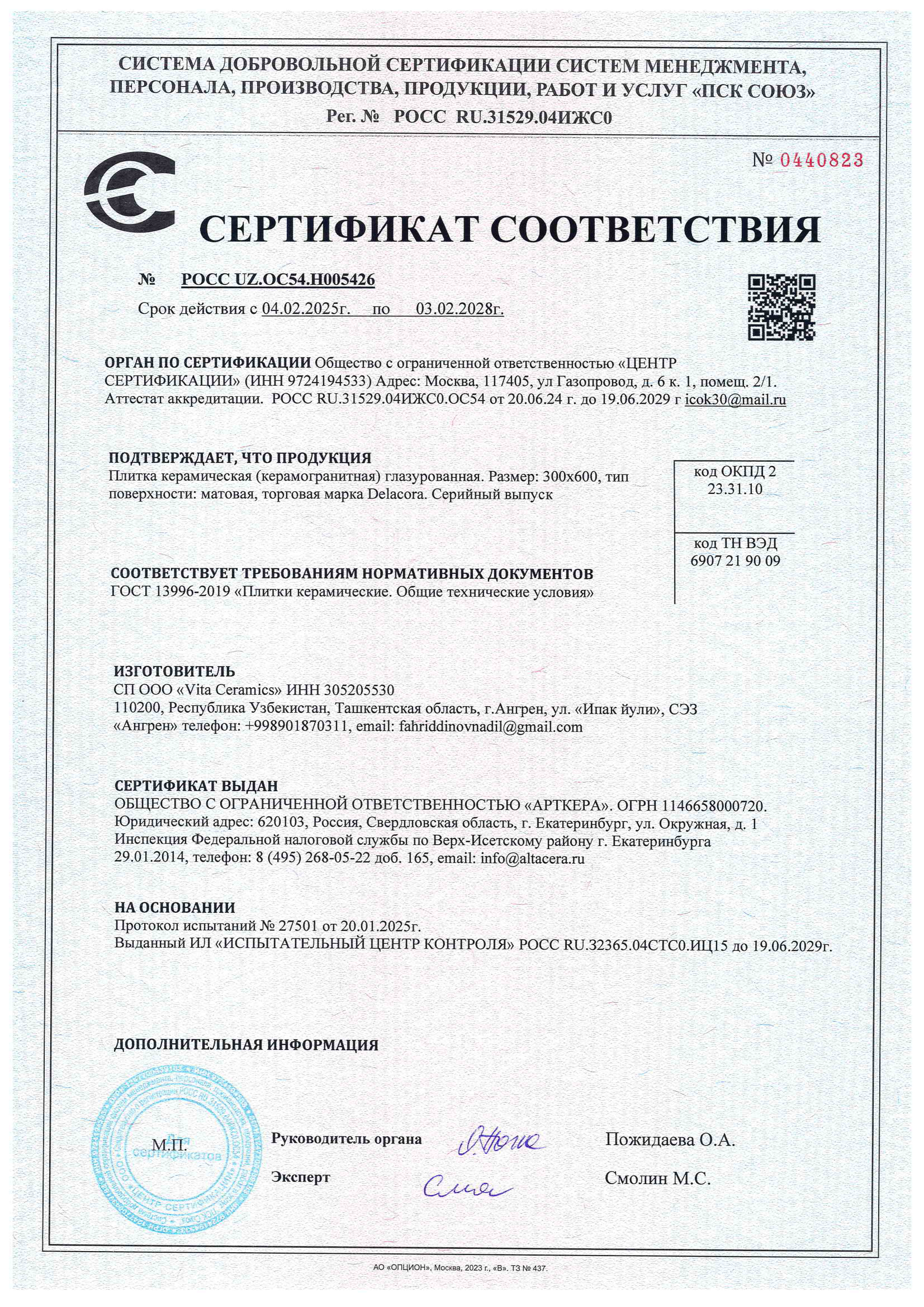 Сертификат Delacora