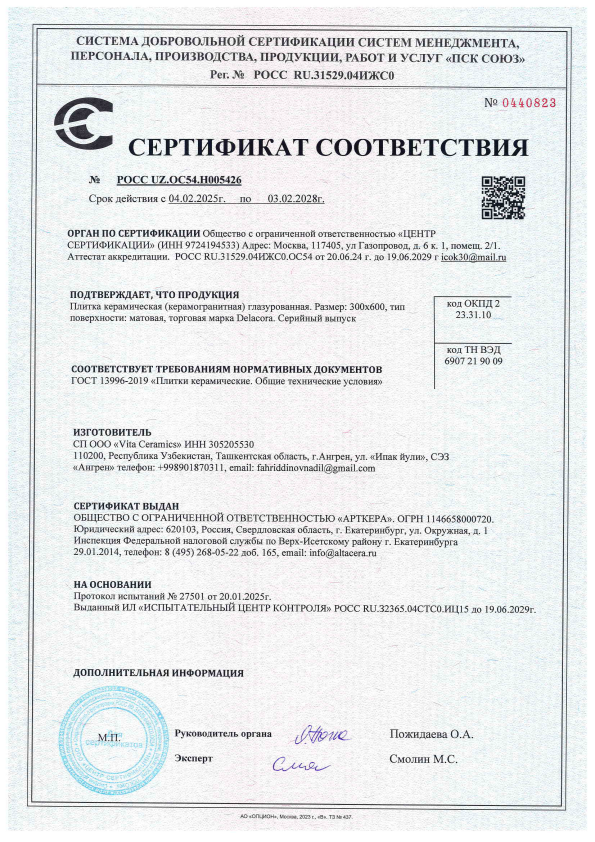 Сертификат Delacora