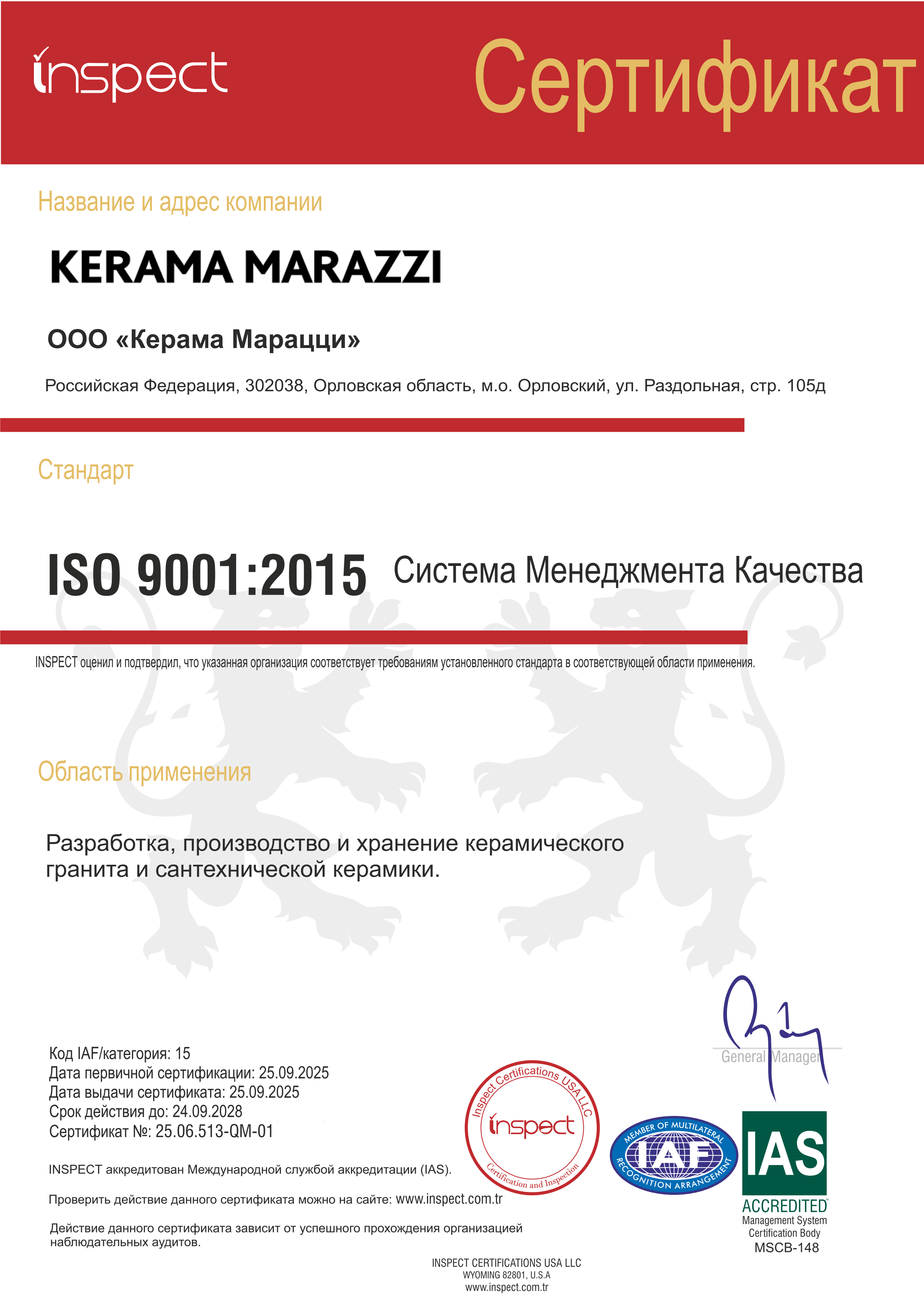 Сертификат Kerama Marazzi
