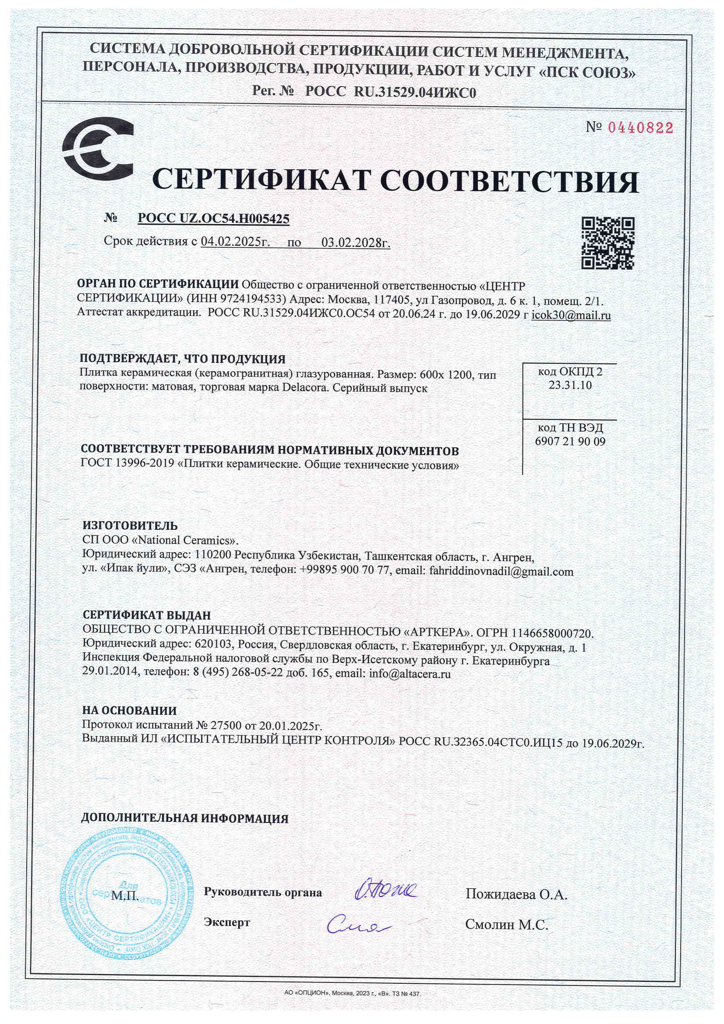 Сертификат Delacora