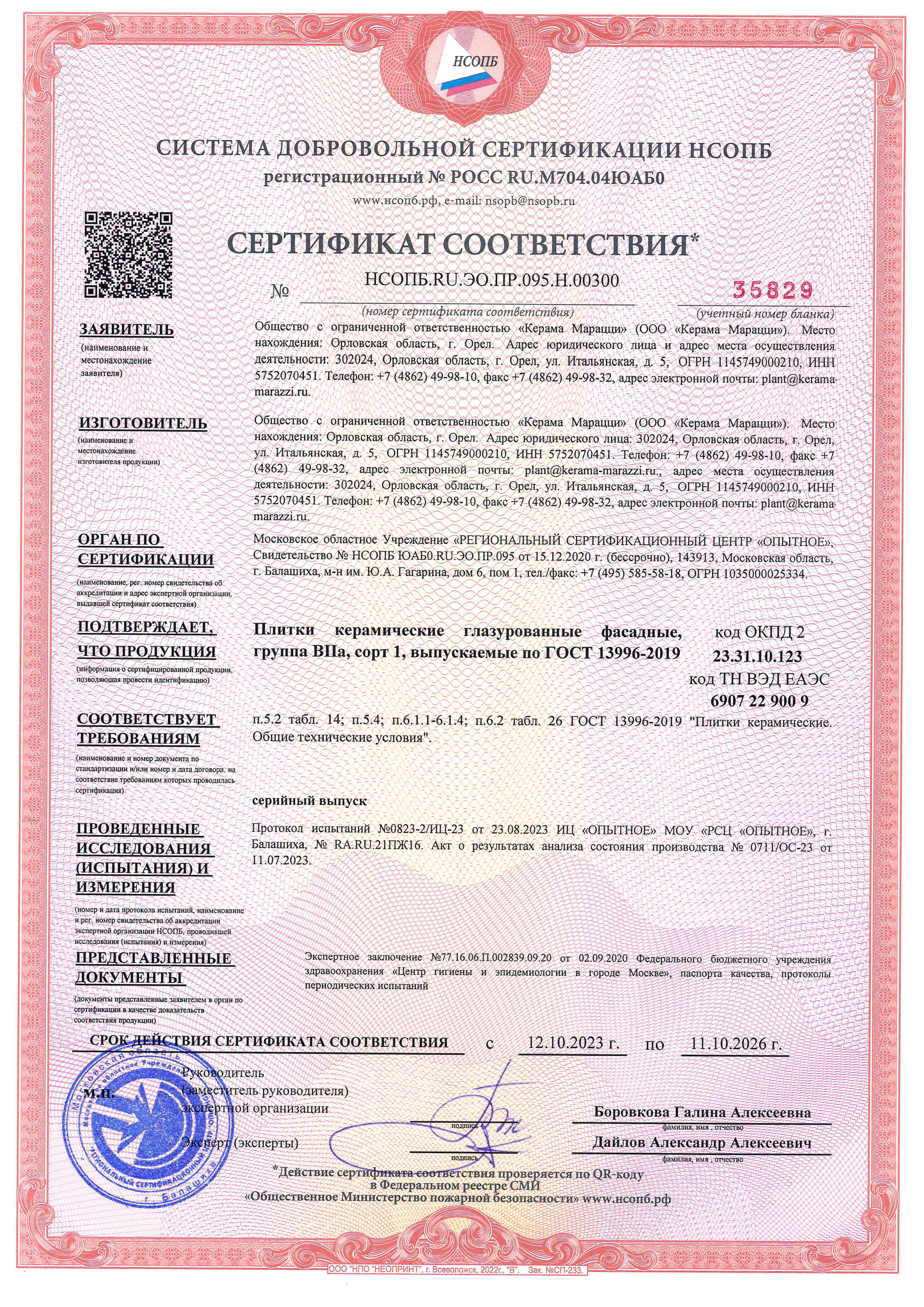 Сертификат Kerama Marazzi