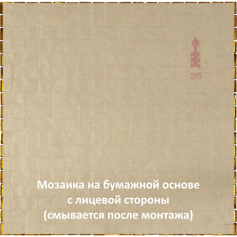 B48r мозаика 15х15 295х295 Alma