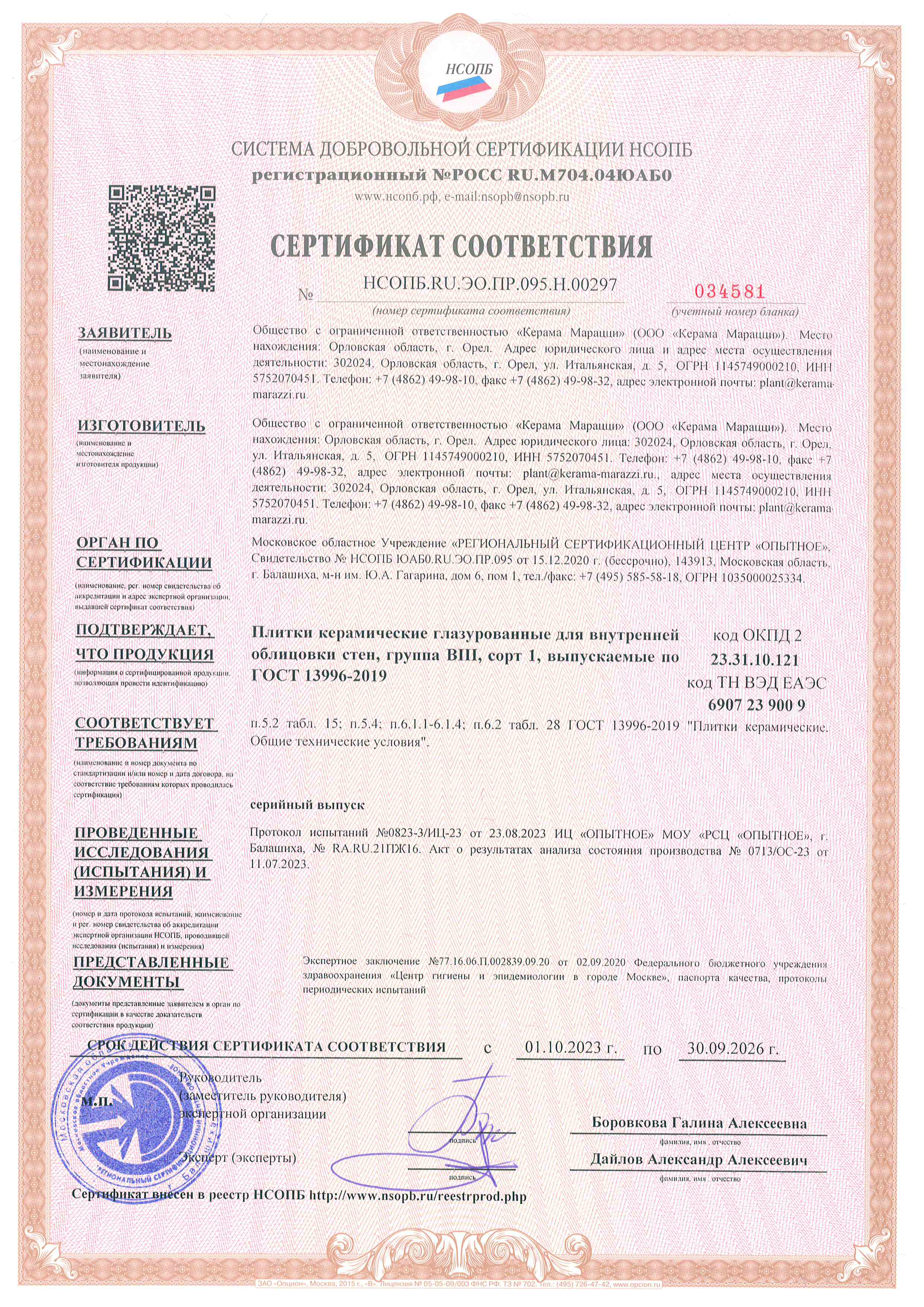 Сертификат Kerama Marazzi