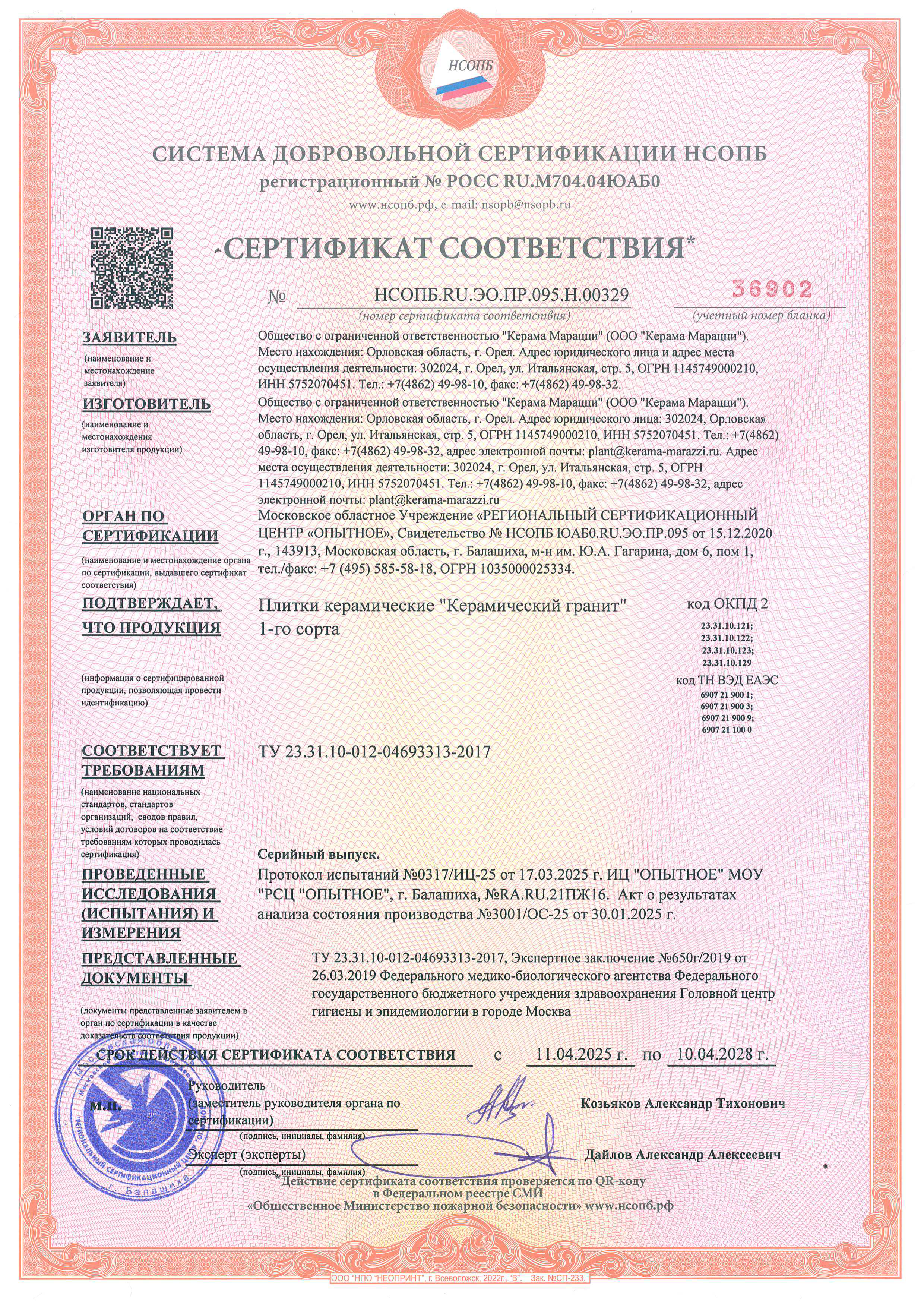 Сертификат Kerama Marazzi