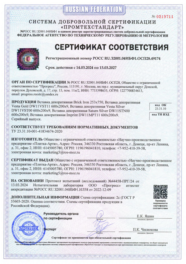 Сертификат AltaCera