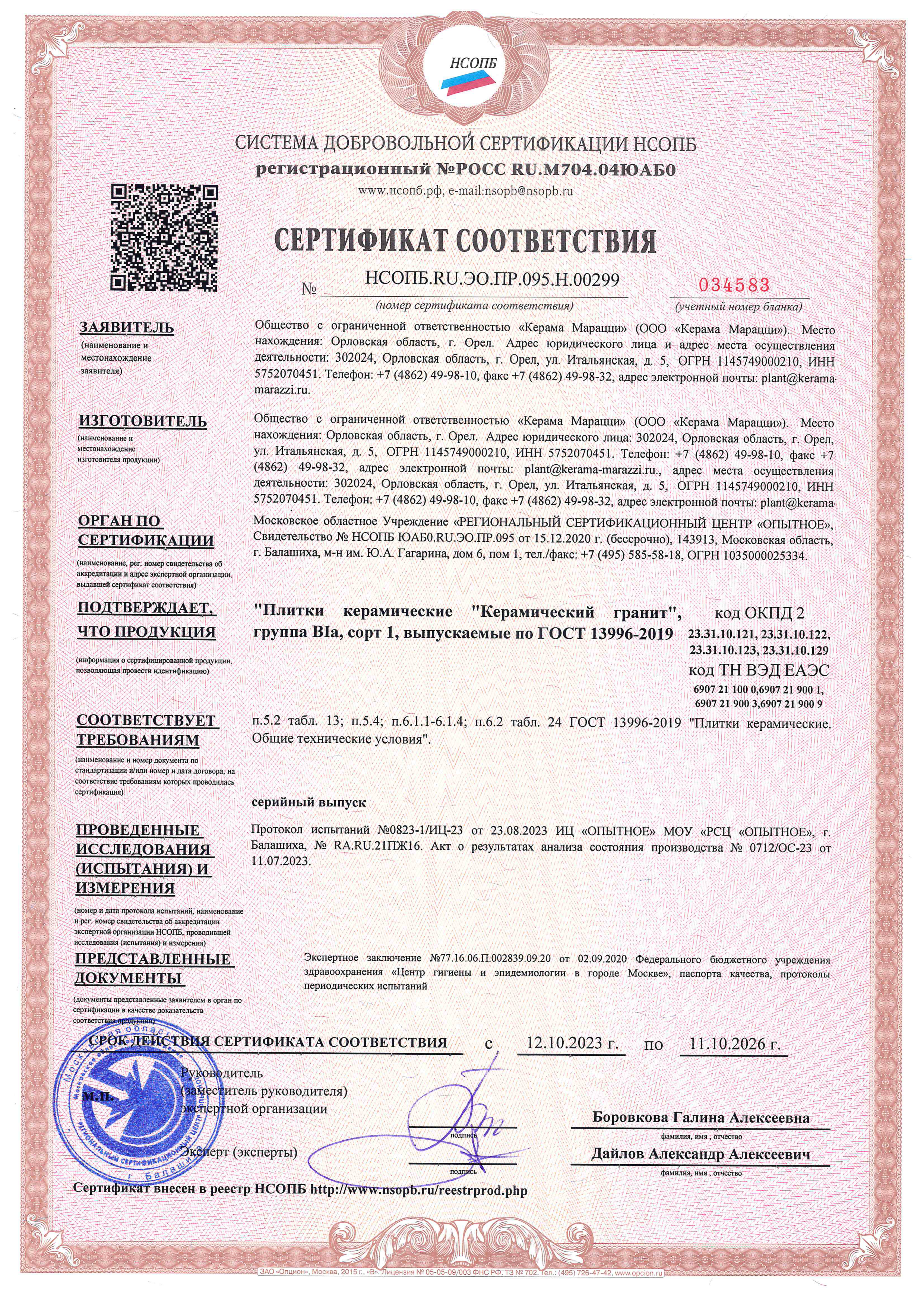 Сертификат Kerama Marazzi