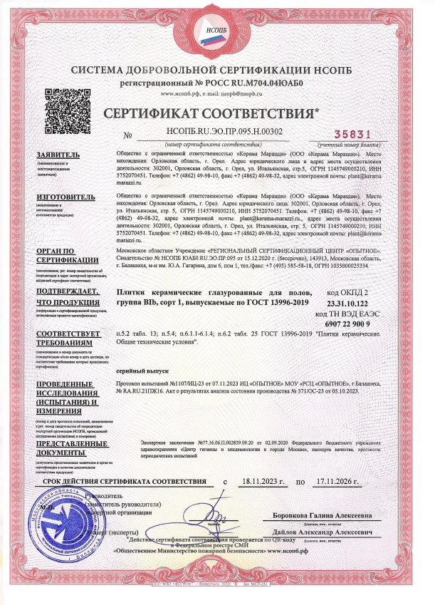 Сертификат Kerama Marazzi