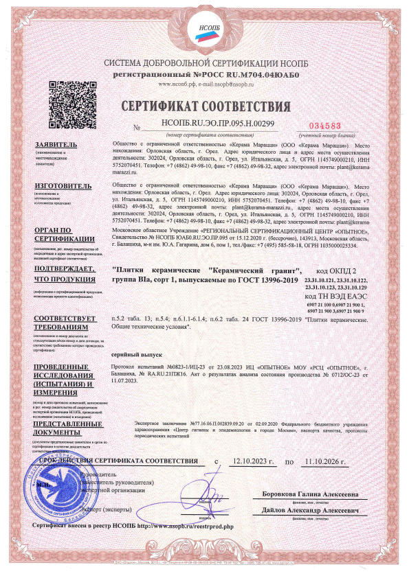 Сертификат Kerama Marazzi