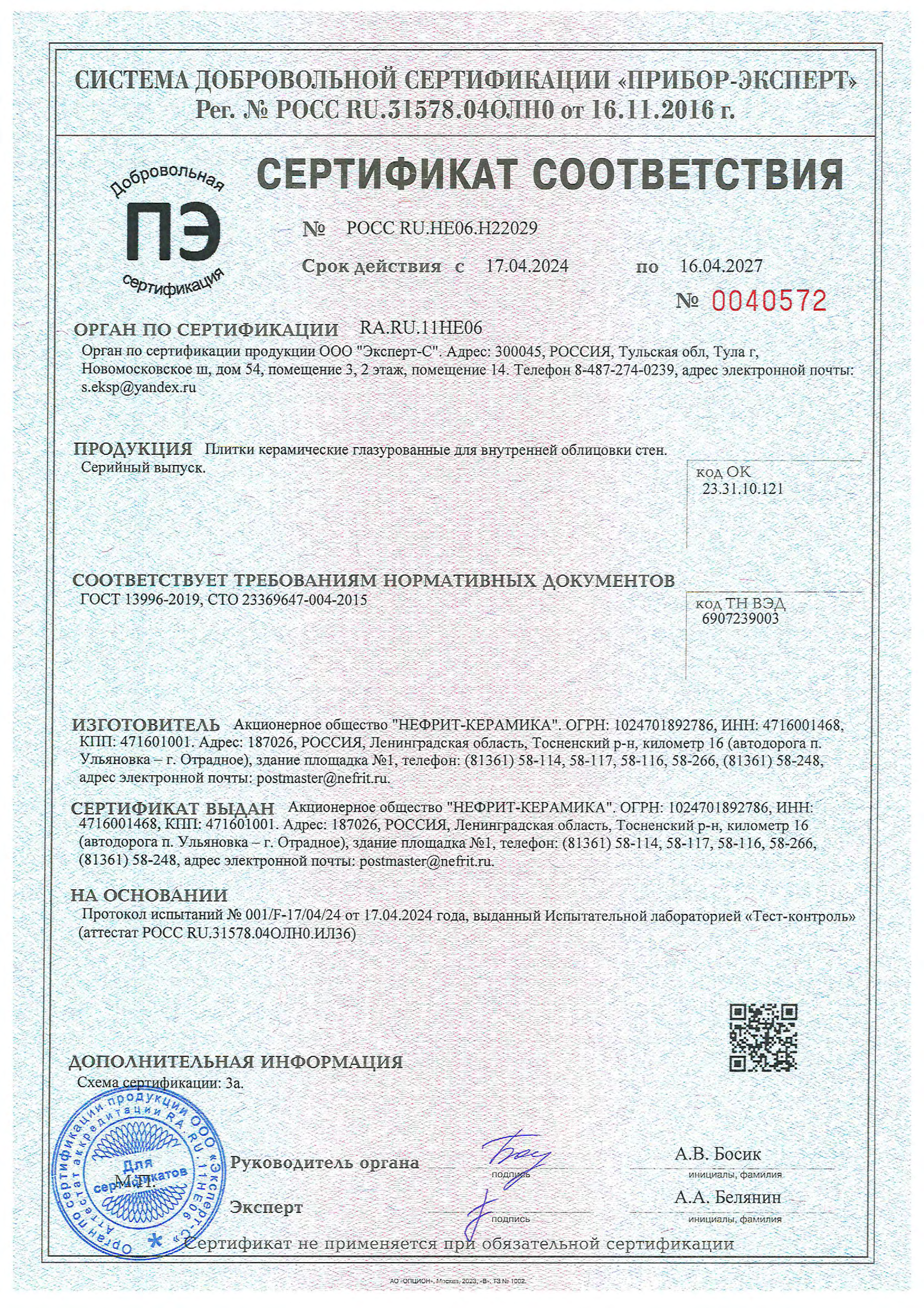 Сертификат Нефрит Керамика