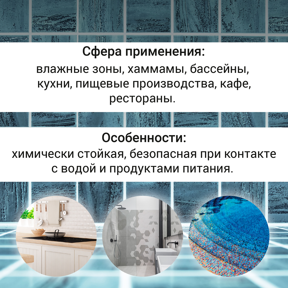 Эпоксидная затирка U-90 Unis фото 3