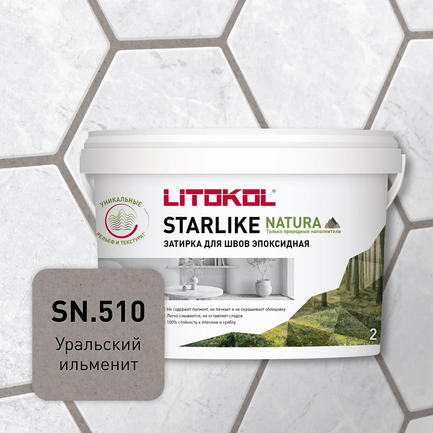 Starlike Natura SN.510 Уральский ильменит 2кг LITOKOL