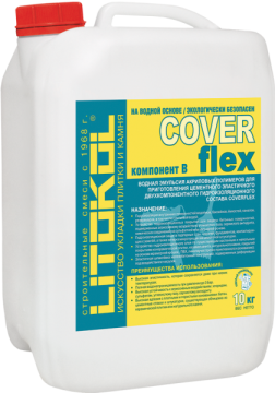 Смеси и затирки COVERFLEX (А+B) 10кг LITOKOL