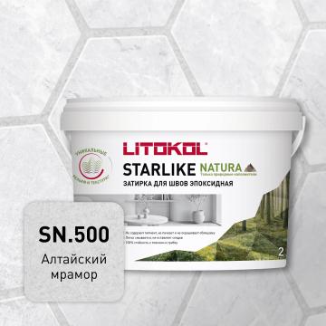 Смеси и затирки Starlike Natura SN.500 Алтайский мрамор 2кг LITOKOL