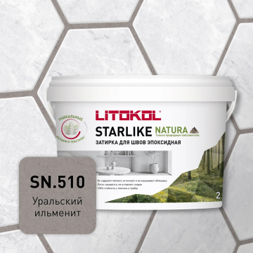 Смеси и затирки Starlike Natura SN.510 Уральский ильменит 2кг LITOKOL