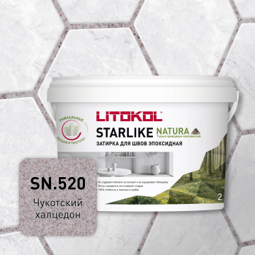 Смеси и затирки Starlike Natura SN.520 Чукотский халцедон 2кг LITOKOL