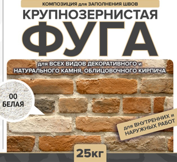Смеси и затирки Затирка крупнозернистая Ф-1 Феодал 00 Белая 25 кг Феодал