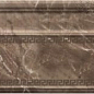 240797 BATTISCOPA MARRONE 15x58,5 Versace (Gardenia Orchidea)