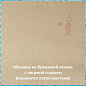 STE50 мозаика 20х20 327х327 Alma