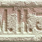 Декоративный кирпич Штамп Орлеан 333 25-28x7-8x1,7 Leonardo Stone