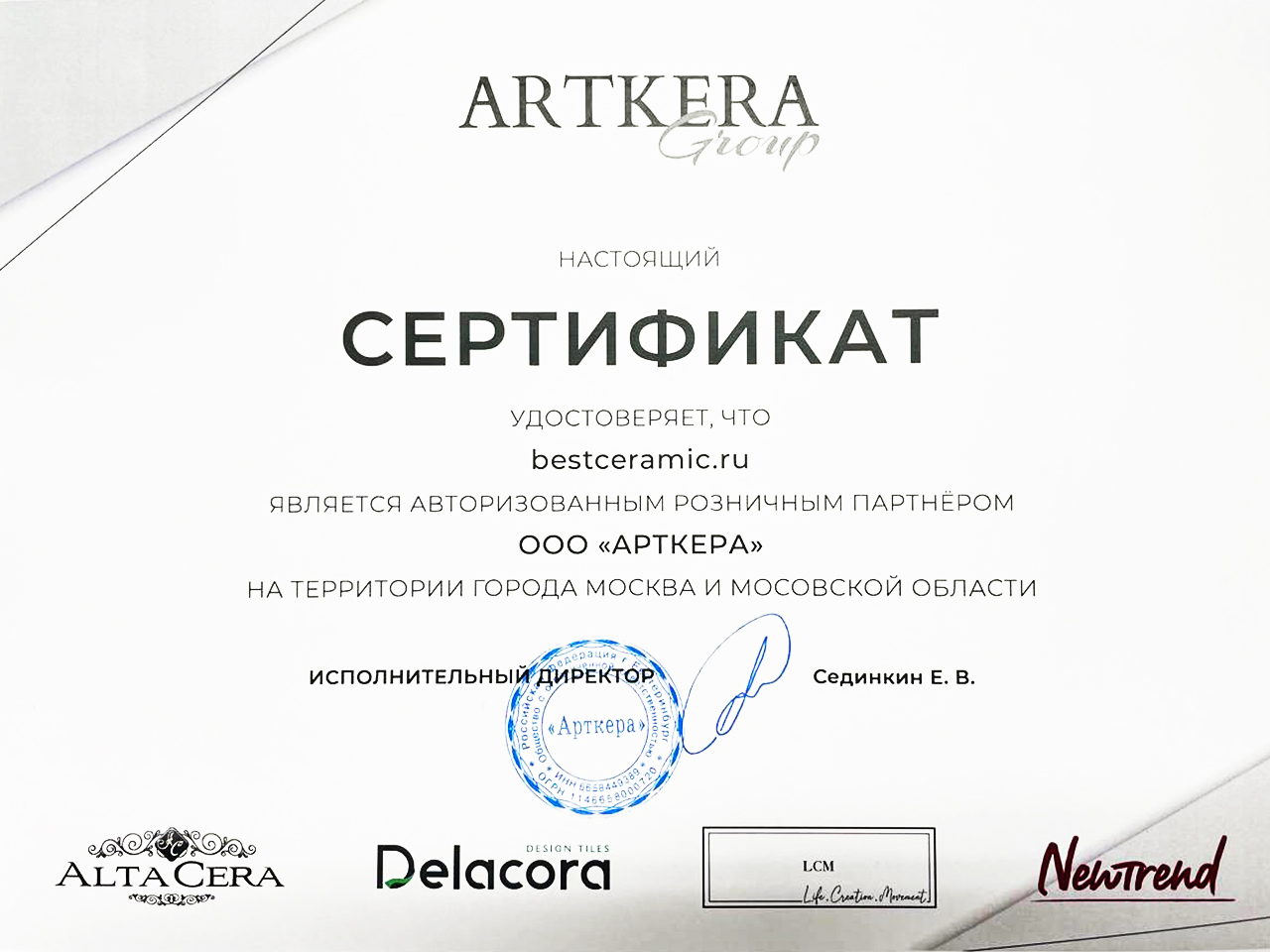 Сертификат Artkera Group